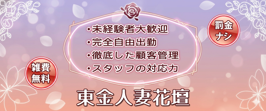 東金人妻花壇 メイン画像