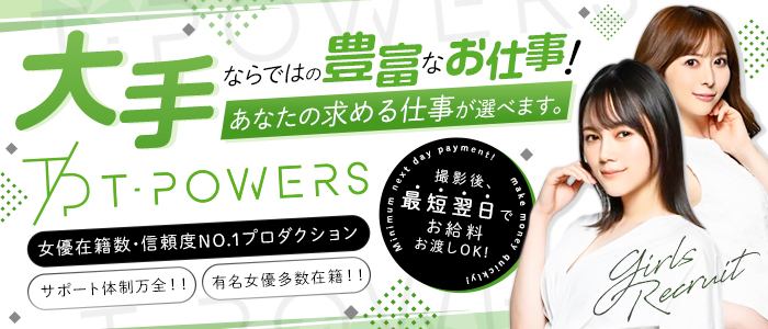ティーパワーズ株式会社 メイン画像
