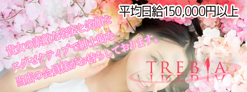 TREBIA ～トレビア～ メイン画像