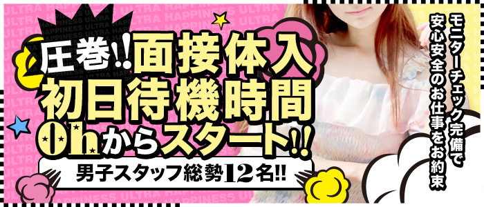ウルトラハピネス メイン画像