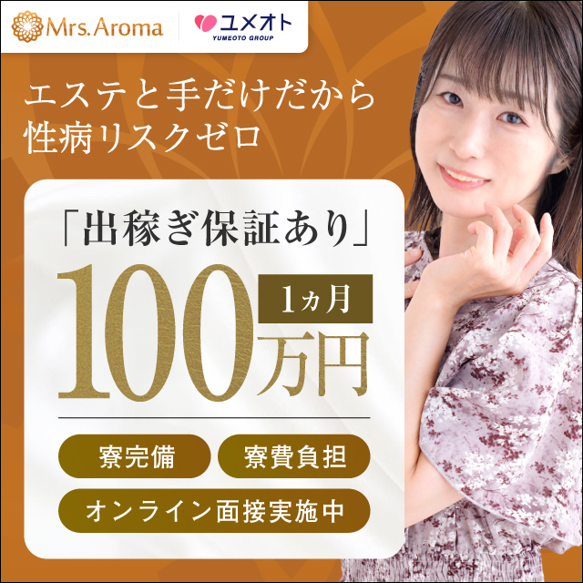 上野ミセスアロマ出稼ぎ
