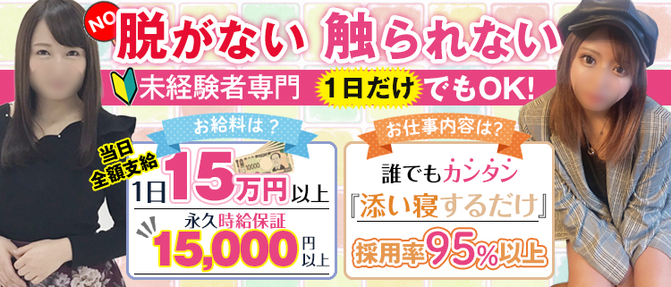 うたた寝.comの風俗求人情報サーチバナー