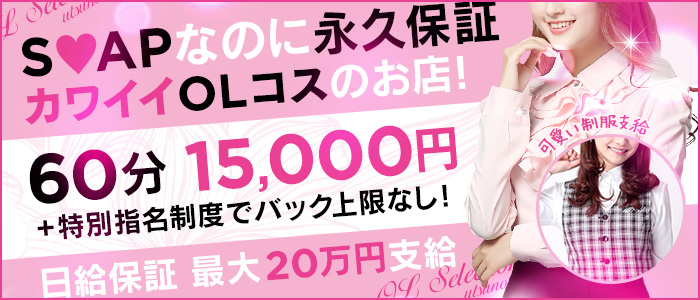 ＯＬセレクション　宇都宮店の風俗求人情報バナー