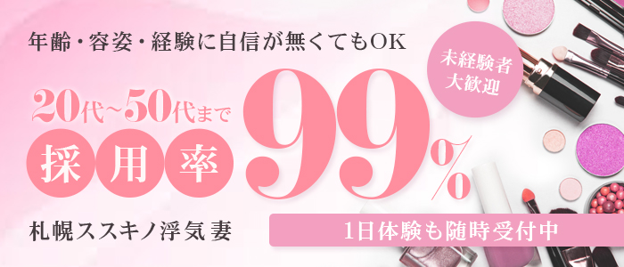 札幌ススキノ浮気妻