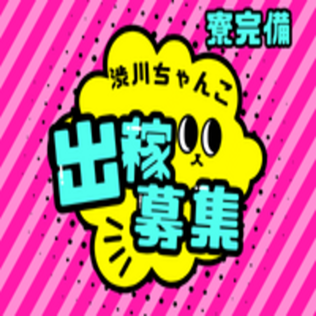 群馬渋川水沢ちゃんこ出稼ぎ