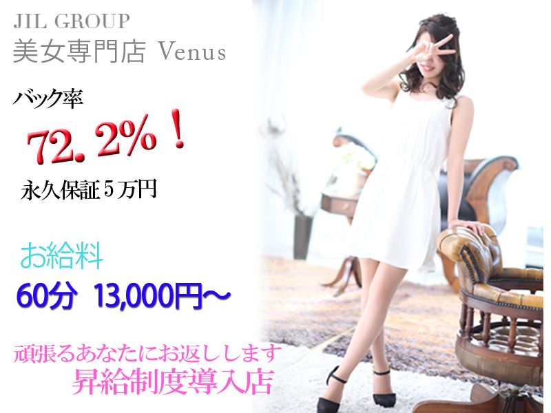 ＶＥＮＵＳ出稼ぎ