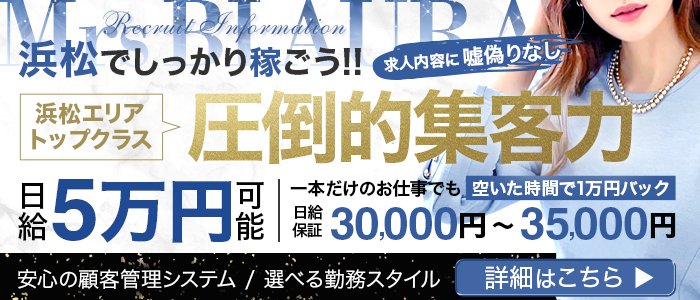 【一般エステ】ミセス美オーラ浜松出稼ぎ