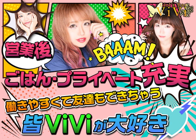 ViViの風俗求人情報サーチバナー