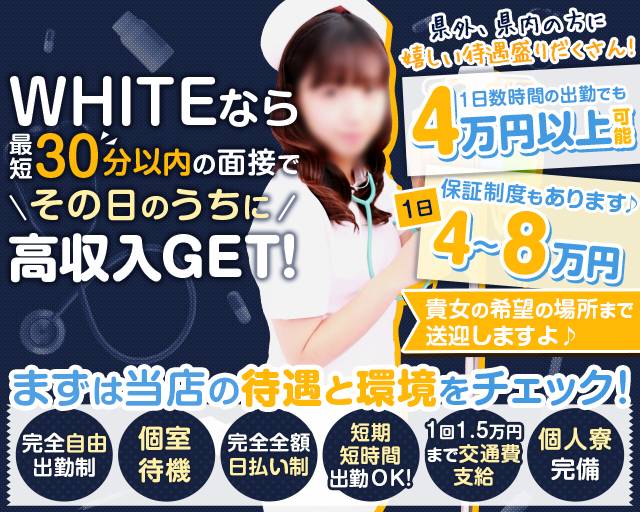 YESグループ水戸　white出稼ぎ