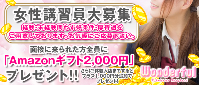 ワンダフル メイン画像