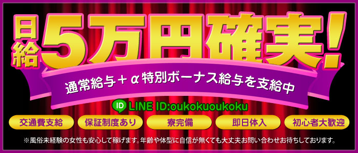 横浜風俗ド淫乱王国 メイン画像