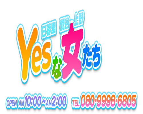 YESな女たち出稼ぎ