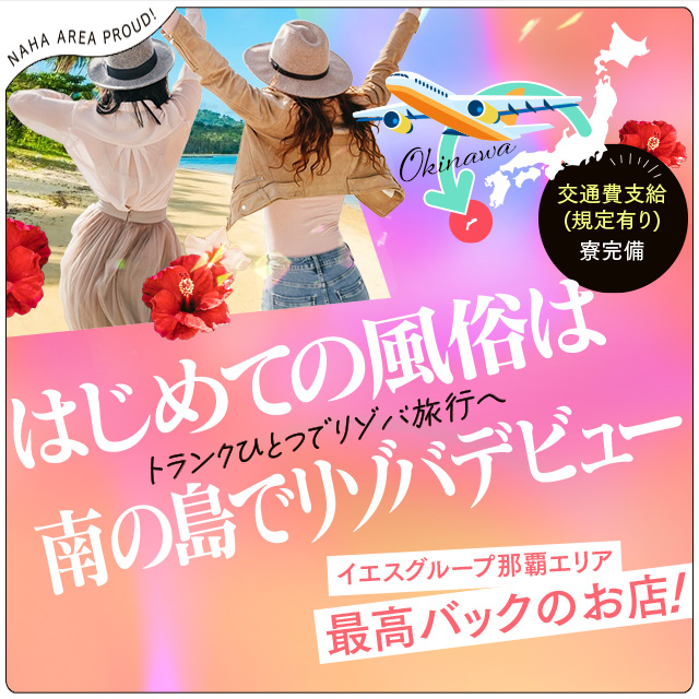YESグループ PROUD出稼ぎ