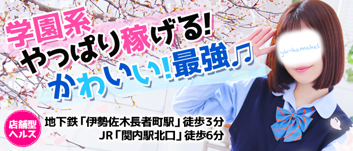 ハマヘル同好会 メイン画像