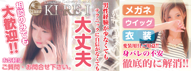 KIRE-I（キレイ）