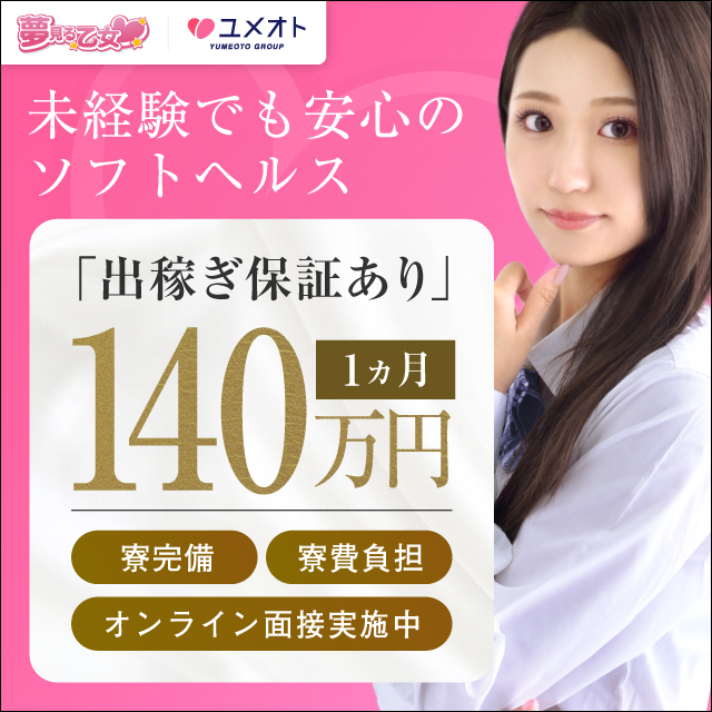 横浜夢見る乙女出稼ぎ