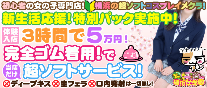横浜女学園 メイン画像