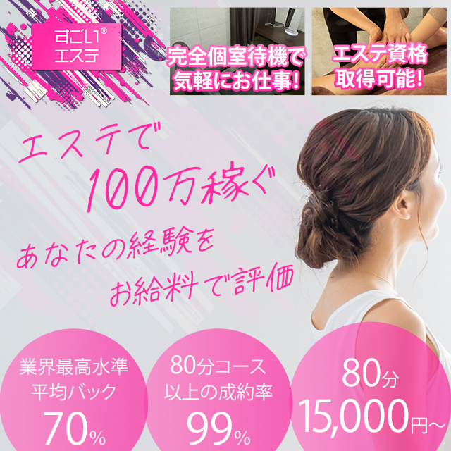すごいエステR横浜店出稼ぎ