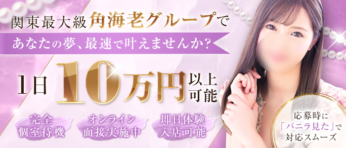 角海老グループ 横浜エリア メイン画像
