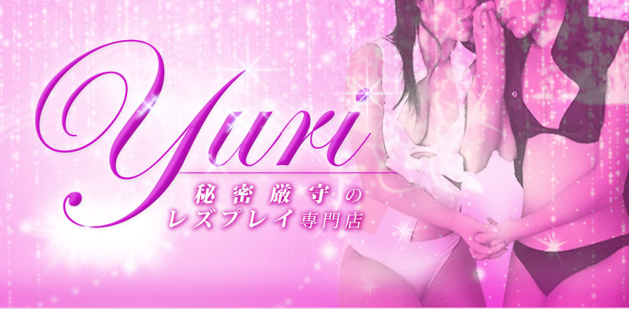 ＹＵＲＩ出稼ぎ