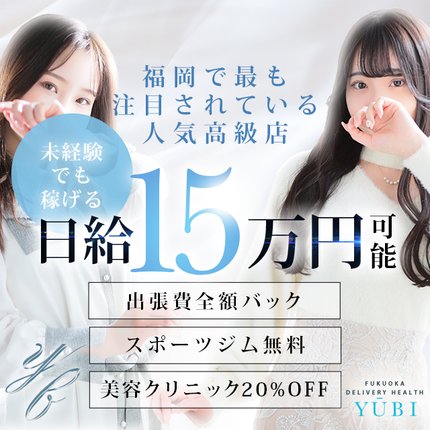 優美出稼ぎ