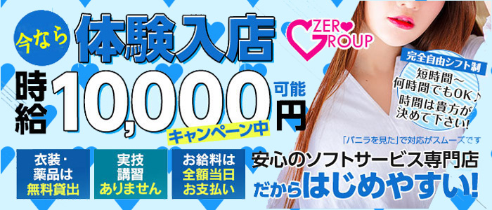 ゼログループ メイン画像