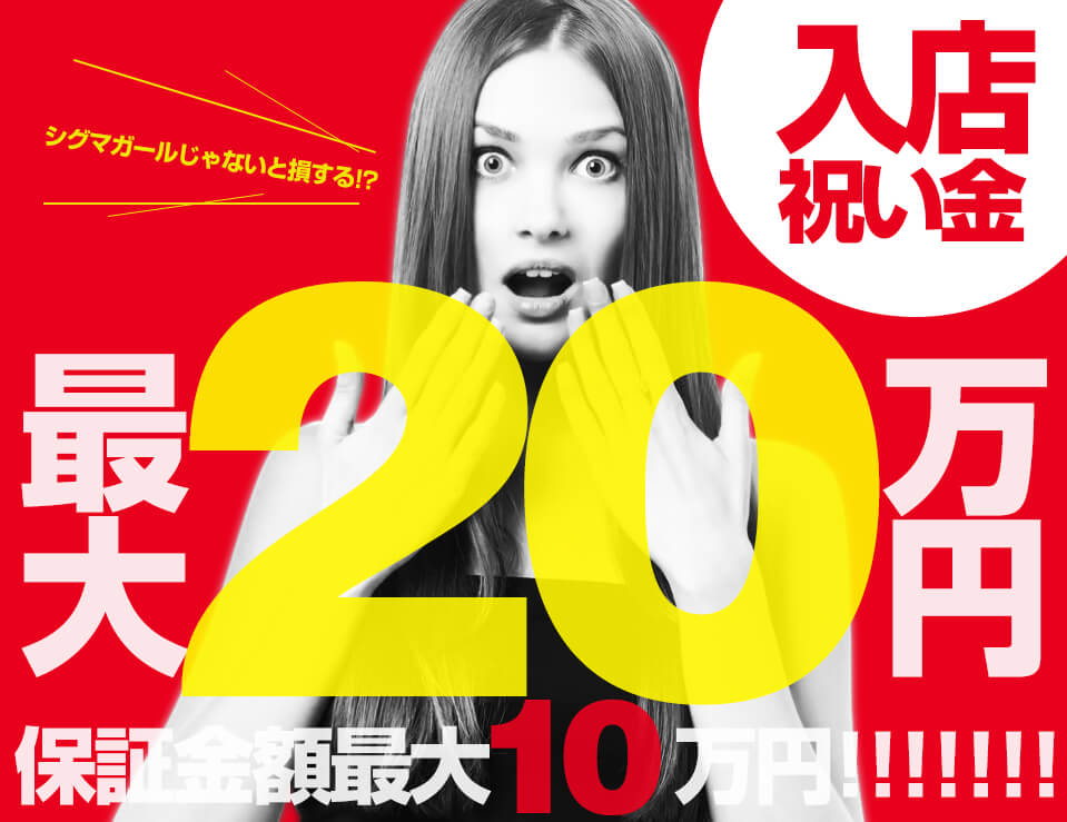 ギャルズネットワーク滋賀をおすすめ!