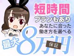 ドMなバニーちゃん　北海道すすきの店をおすすめ！