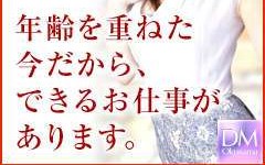 ドMな奥様　加古川店をおすすめ！