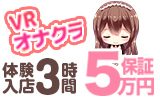 池袋VRオナクラLIVES（ライブス）をおすすめ！