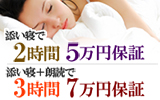高級添い寝クラブ ピュアッ娘をおすすめ！