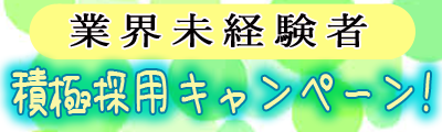 ドMグループ求人