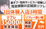 JDリフレ 風俗求人・体験入店情報