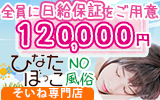 そいね専門店ひなたぼっこをおすすめ！