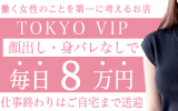 素人専門 TOKYO VIP 風俗求人・体験入店情報