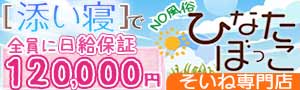 そいね専門店ひなたぼっこ
