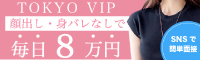 素人専門 TOKYO VIP