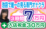 オナクラ バージンをおすすめ!