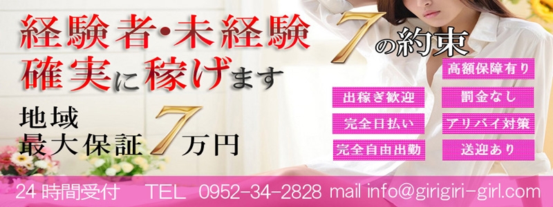佐賀街角ミニスカギリギリGirlsバナー