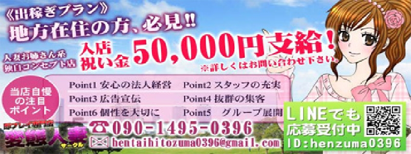 即プレイ専門店 変態人妻サークルバナー