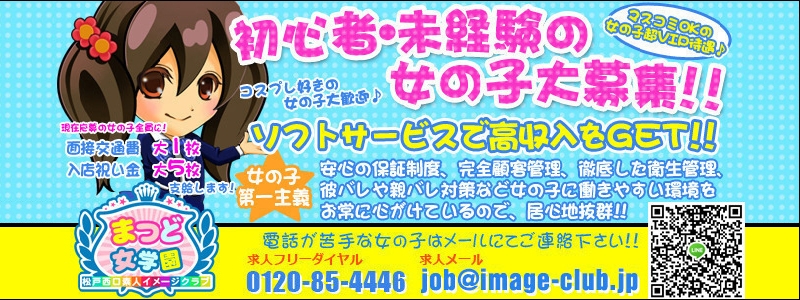 まつど女学園 メイン画像