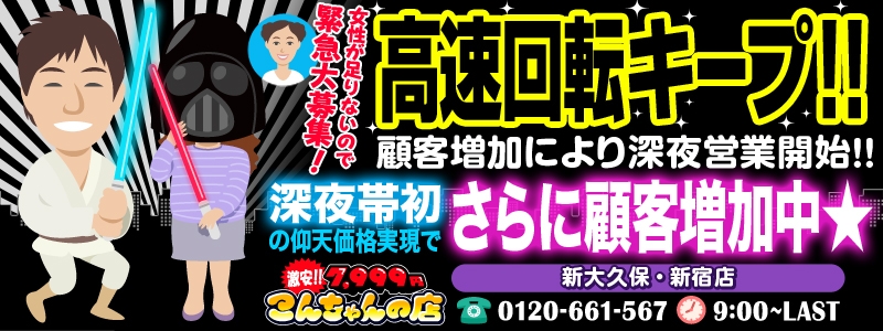 新大久保・新宿 こんちゃんの店 メイン画像