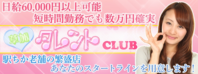 タレントＣＬＵＢ メイン画像