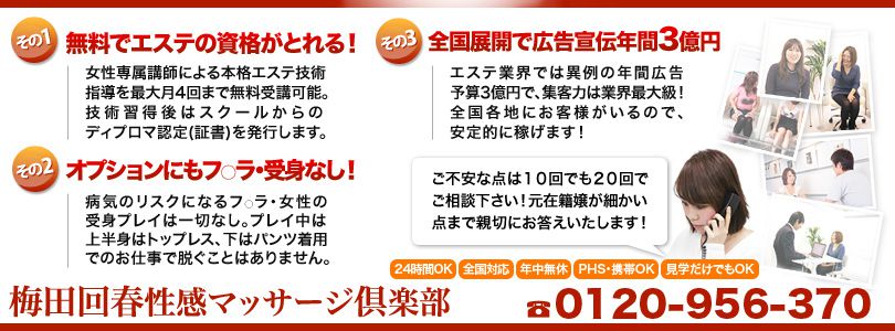 梅田回春性感マッサージ倶楽部バナー