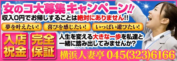 横浜人妻亭 メイン画像