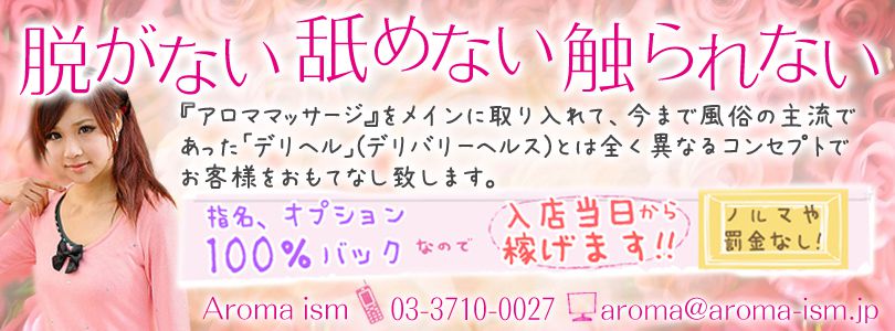 Aroma ism メイン画像