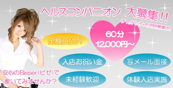 Bisser(ビゼ)奈良バナー