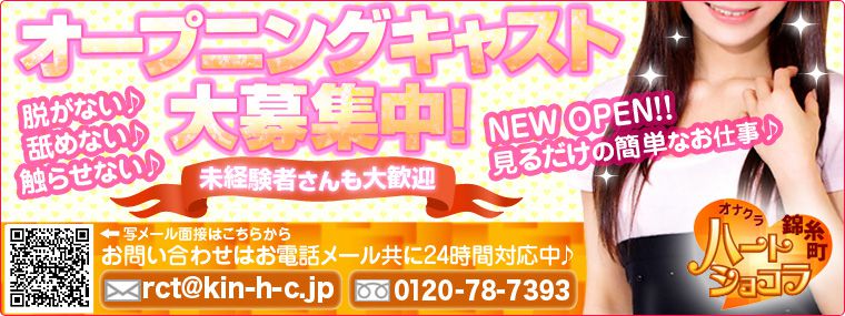 錦糸町ハートショコラ メイン画像