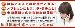 池袋回春性感マッサージ倶楽部 メイン画像