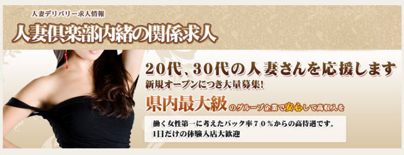 大宮人妻デリヘル風俗 内緒の関係 メイン画像